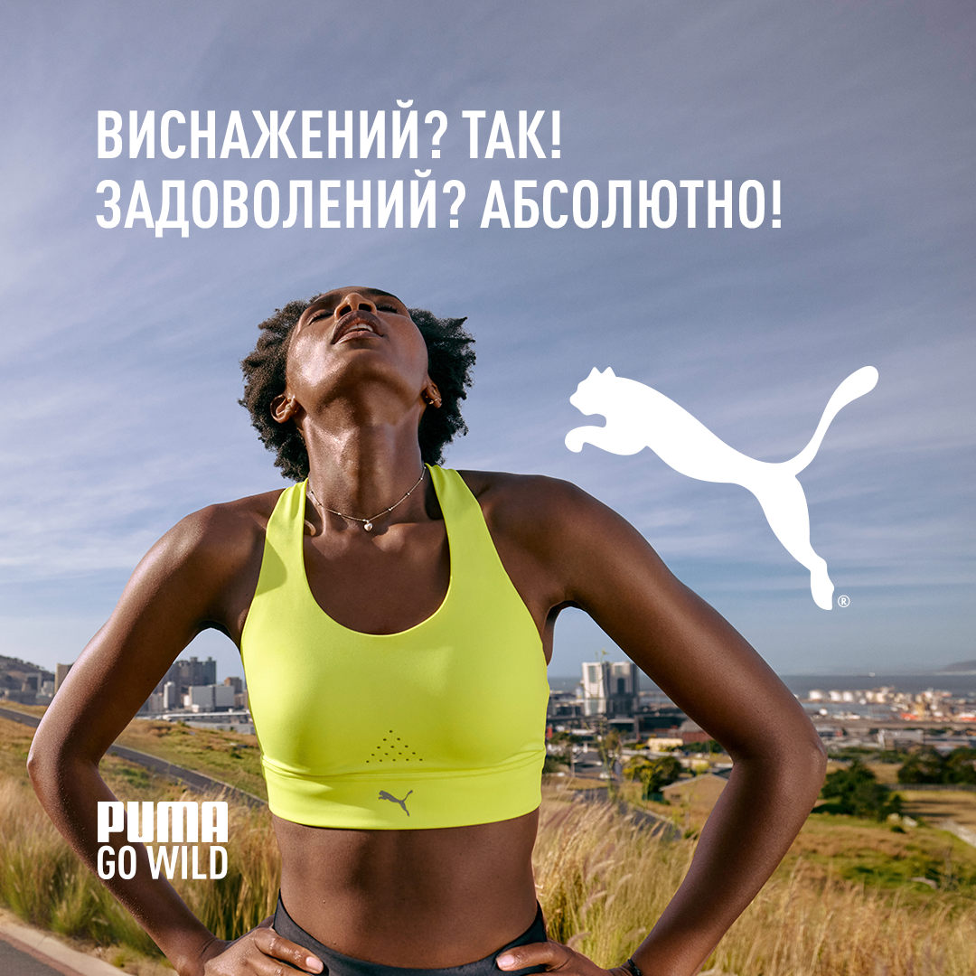 PUMA ЗАКЛИКАЄ: GO WILD! | ТРЦ Victoria Gardens