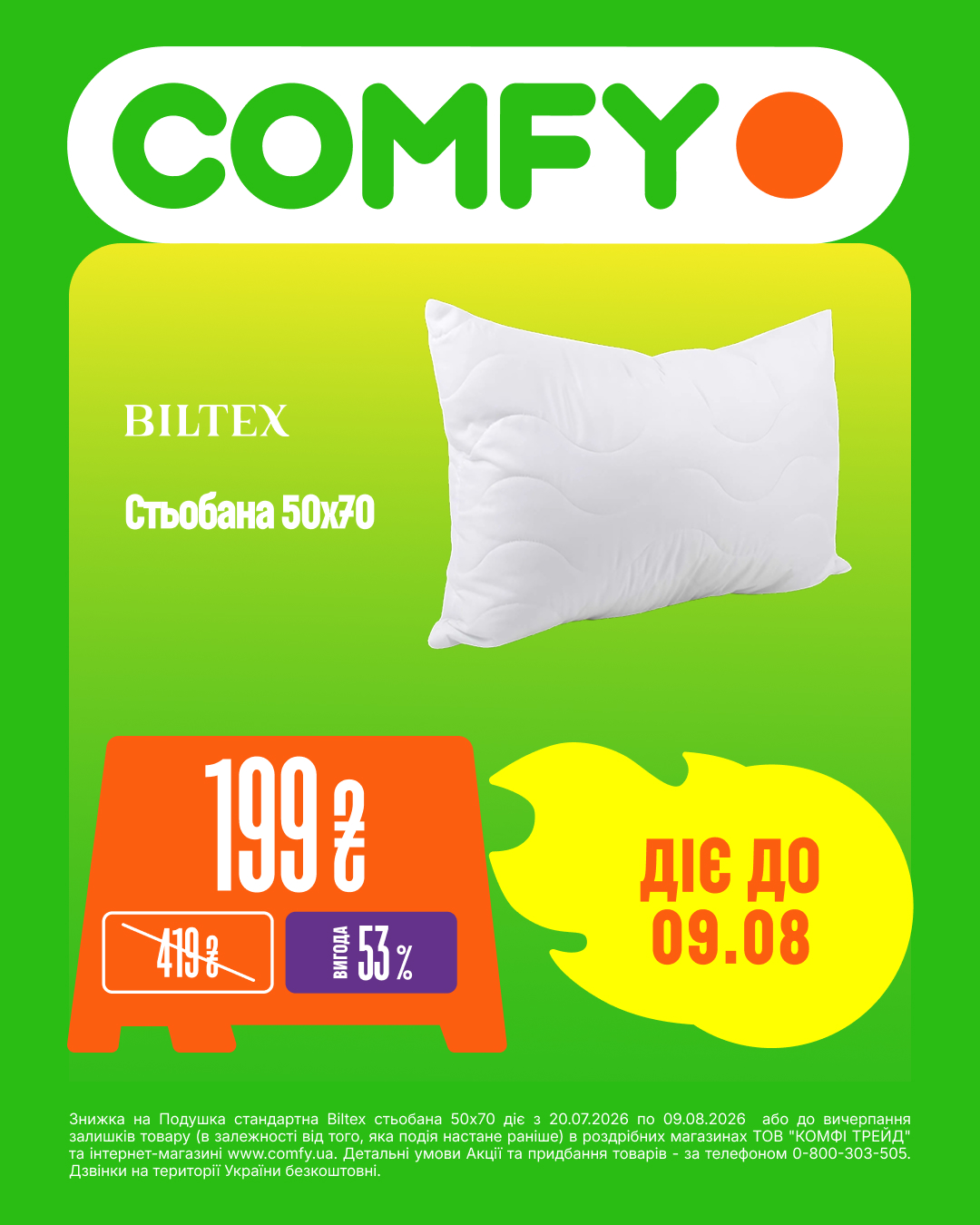 Най-най КРАЩ у COMFY | ТРЦ Victoria Gardens