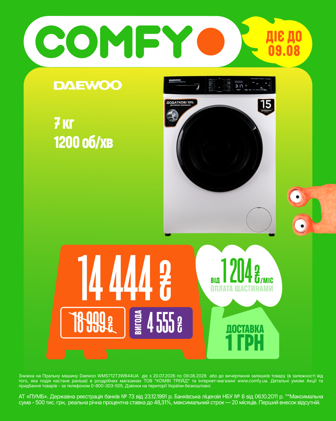 【conomi】ヴィラロドラ 9gb 6本　11gb 4本 Най-най КРАЩ у COMFY | ТРЦ Victoria Gardens